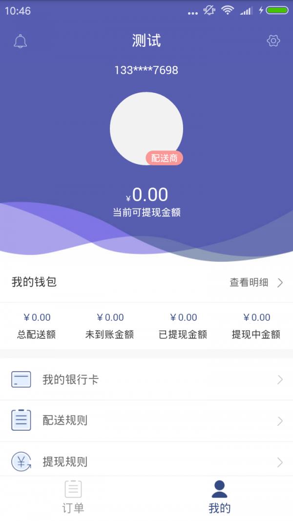 佛拉米果供应商  v1.0.5图4