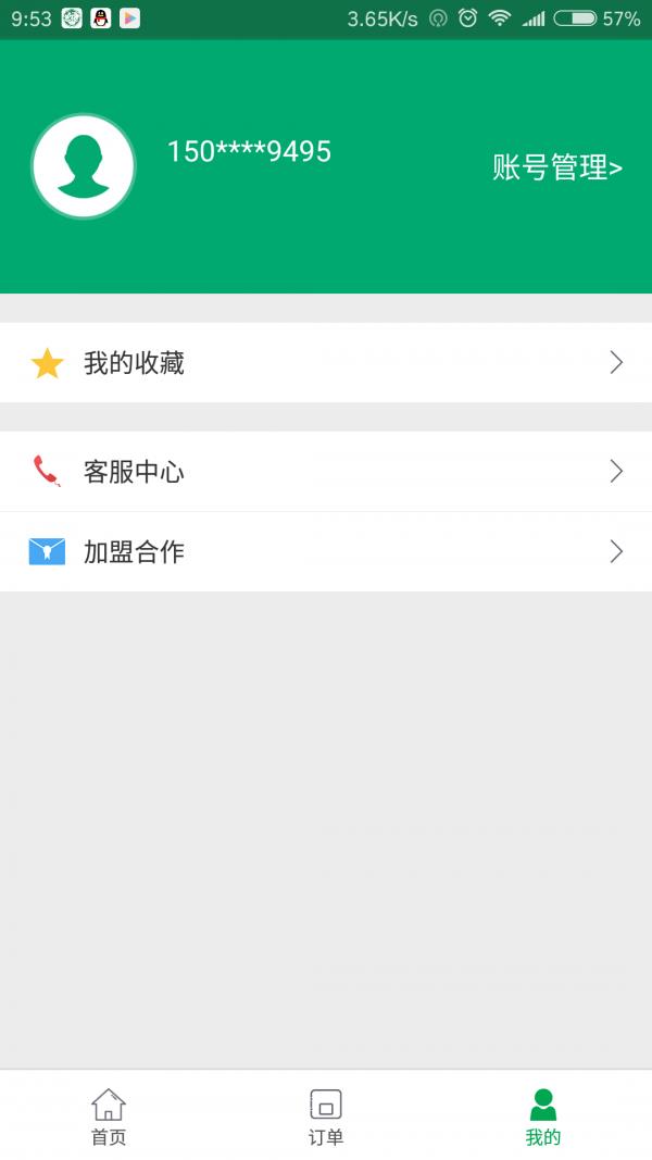 黑米商城  v2.4.2图3