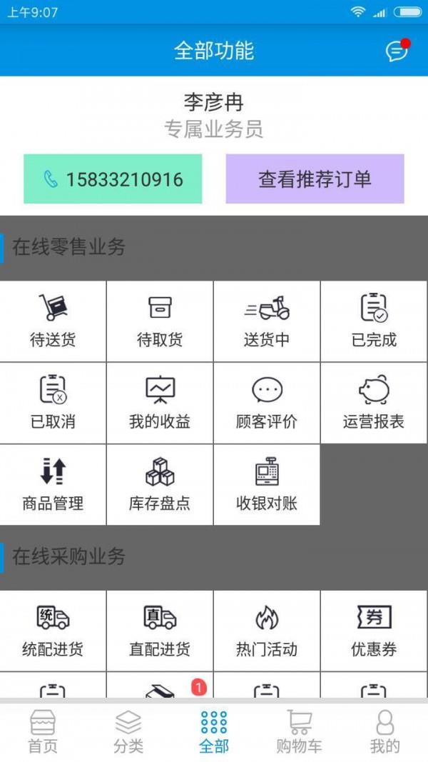 捷效速达  v2.3.4图3