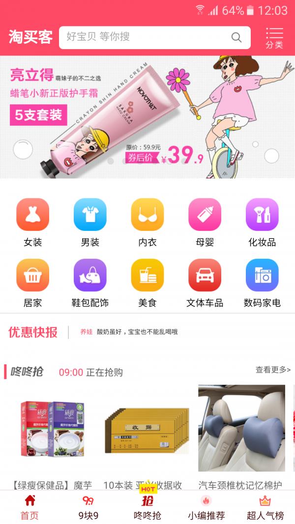 淘买客  v1.0.3图1