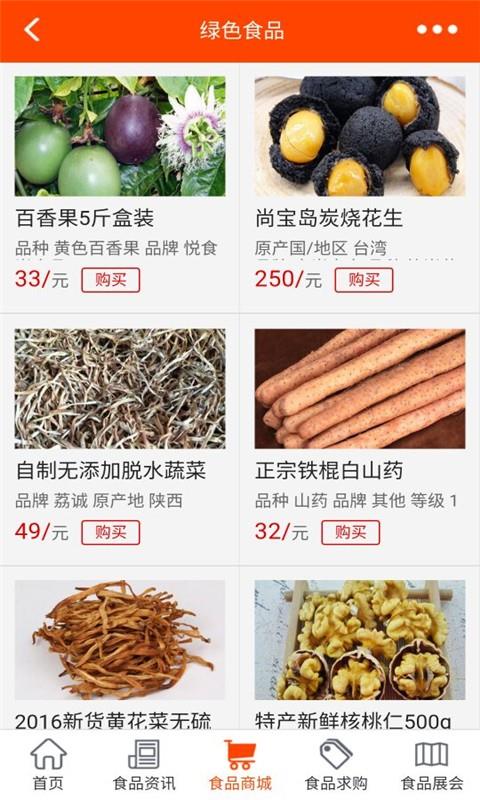 中国绿色食品网  v10.0.4图4