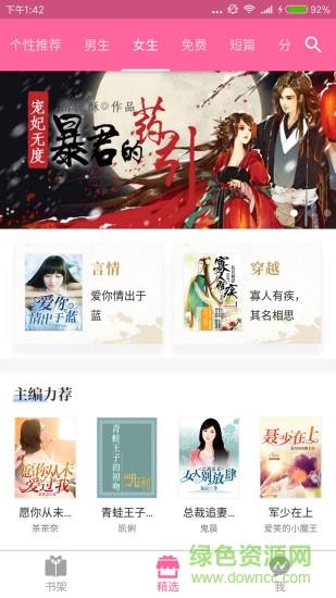 虐心小说合集手机版  v1.0图1