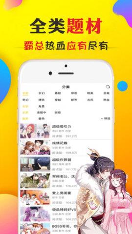 免费追漫画大全手机客户端  v8.0图2