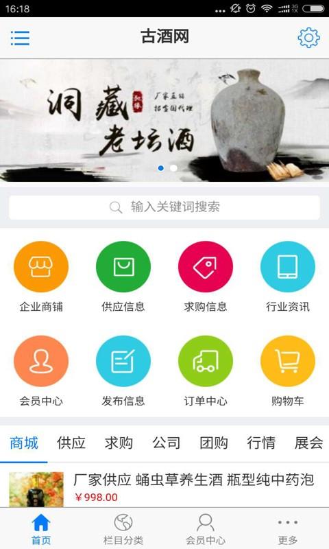 古酒网  v01.00.0000图3