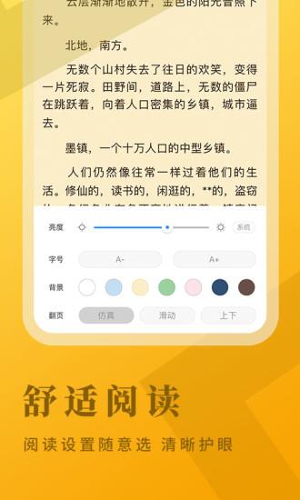 牛角免费阅读小说  v2.6.1图4