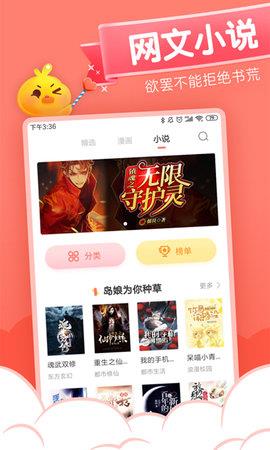 绵羊漫画手机版  v1.99图3