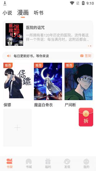 夜猫免费小说最新版  v1.0.0图1