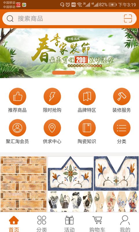 聚汇陶  v1.0.3图2