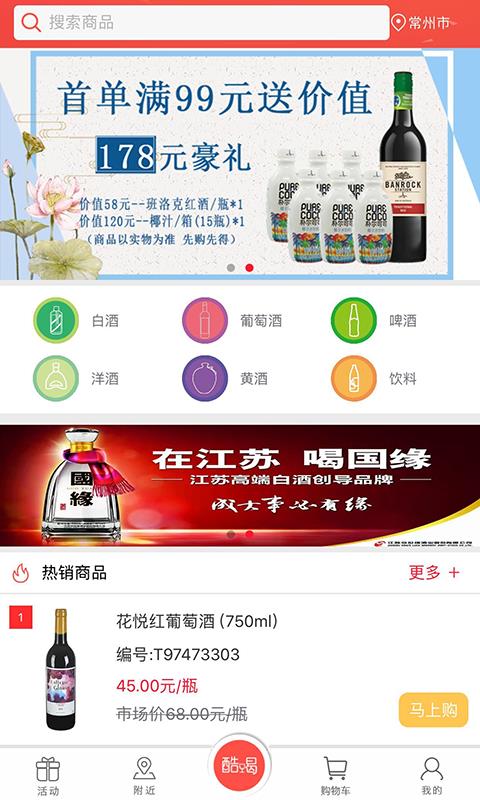 酷喝  v2.2图3