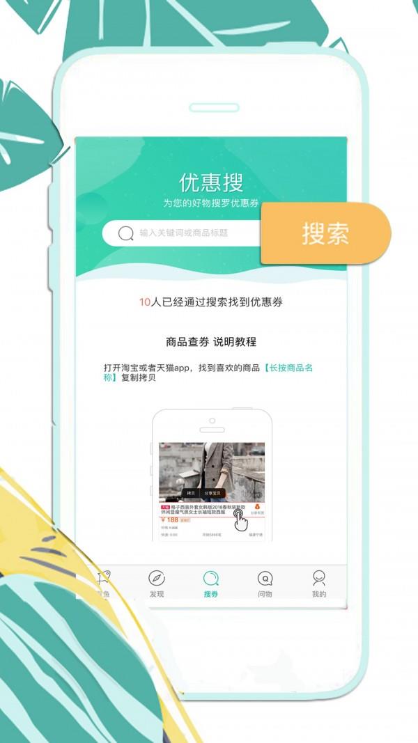 有鱼导购  v1.0.7图1