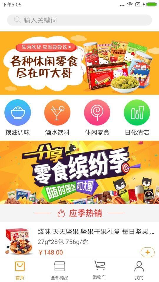 叮大哥采购端  v2.0.3图1