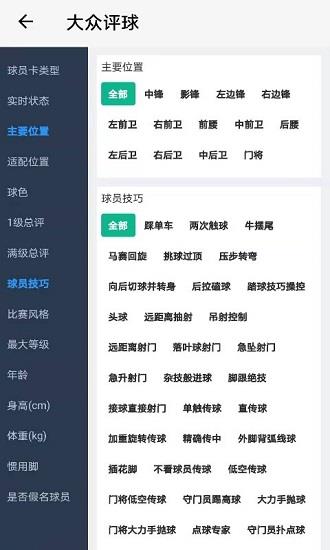 大众评球官方版  v0.0.5图1