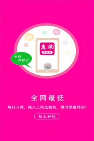 领卷上惠淘  v1.0.0图1