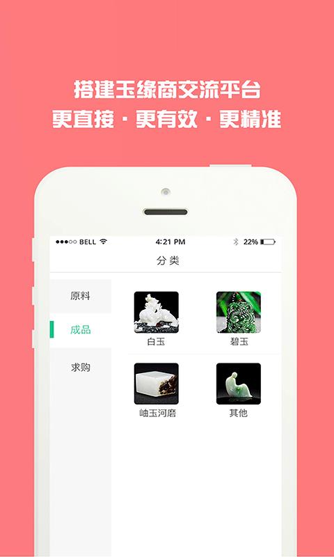 玉缘商  v1.6.5图5