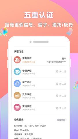 再婚相亲网  v1.0.2图3