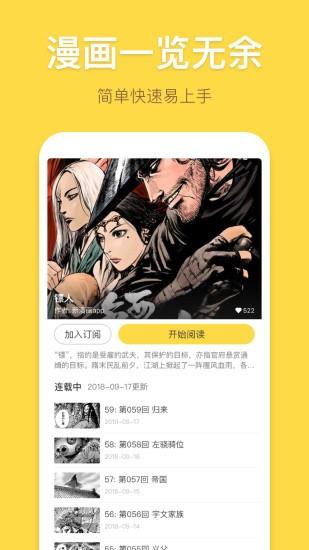 露露漫画APP免费版  v1.2.2图2