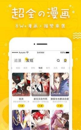 趣追漫画永久vip破解版  v2.1.0图4