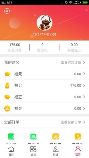 福到家  v1.0.7图4