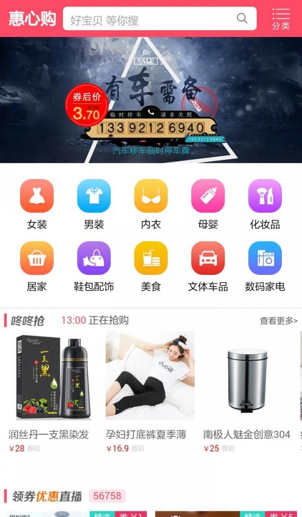 惠心购  v5.7.3图2