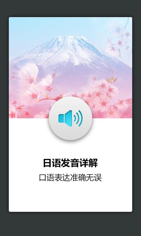 日语发音单词学习  v3.0.5图2