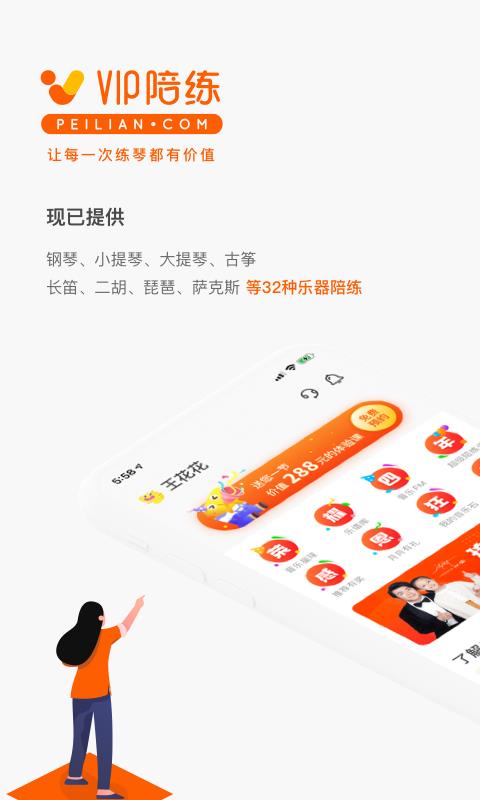 vip陪练钢琴  v3.9.2图2