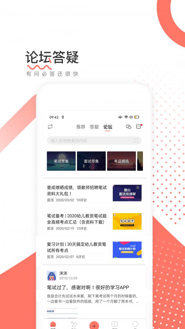 教师资格证帮教师招聘  v6.2.5.4图4