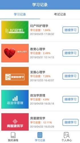 成人教育在线  v1.0.3图2