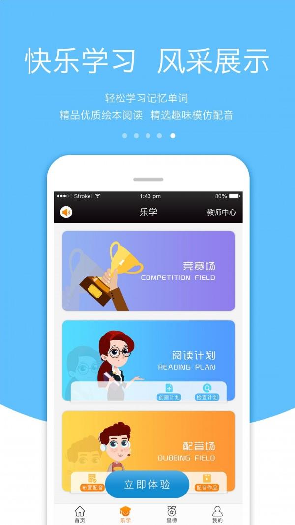 3E口语  v4.8.1图2