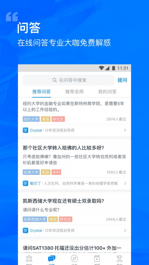 选校帝  v2.84.1图5