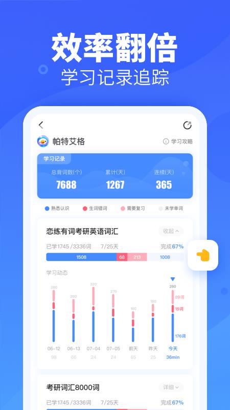 新东方背单词  v3.8.0图3