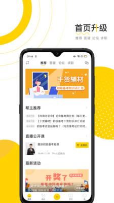 会计帮初级会计  v6.2.0图2