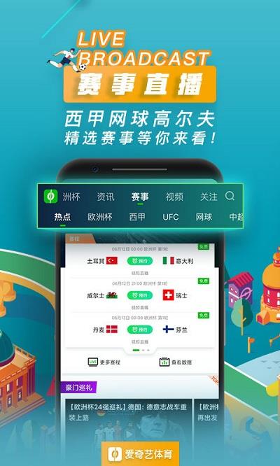 爱奇艺体育  v10.2.6图2