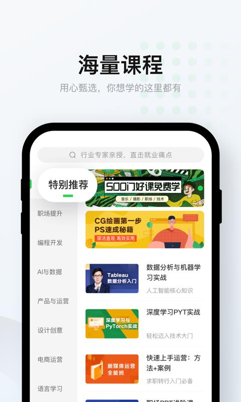 网易云课堂企业版  v8.17.0图3