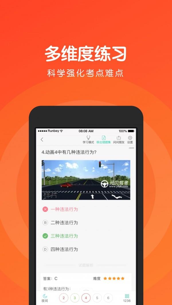 元贝驾考科目四  v3.8.31图3