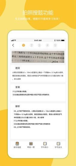 叮当同学  v2.8.7图2