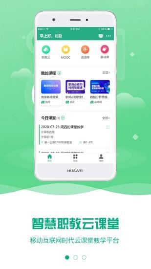 智慧职教mooc学院  v2.8.47图1