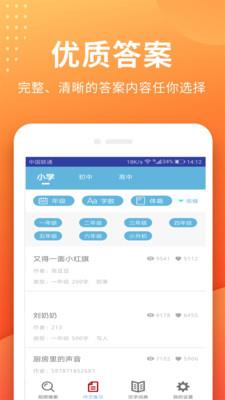 小猿搜题答案  v3.1图3