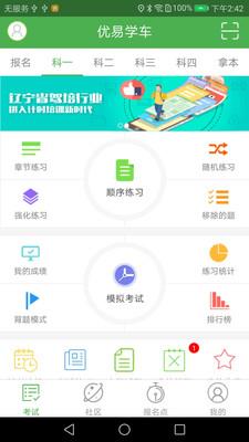 优易学车  v1.8.8图1