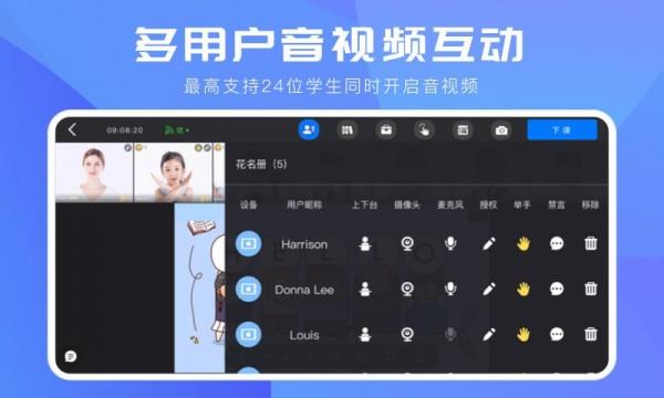 拓课云Plus  v4.9.2.3图2