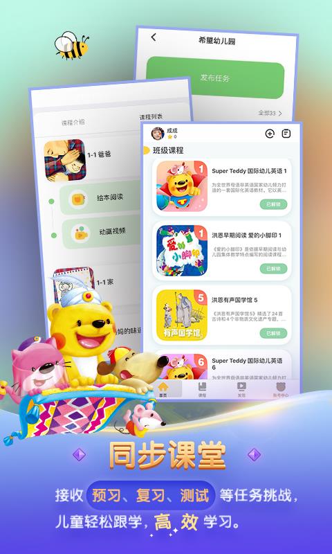 洪恩学堂教师端  v1.9.9图2