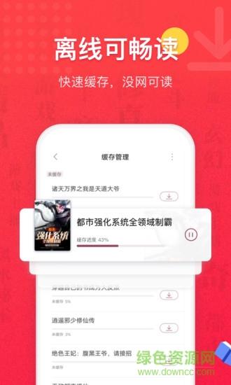 免费全本小说书城旧版本红色封面  v1.6.6图2