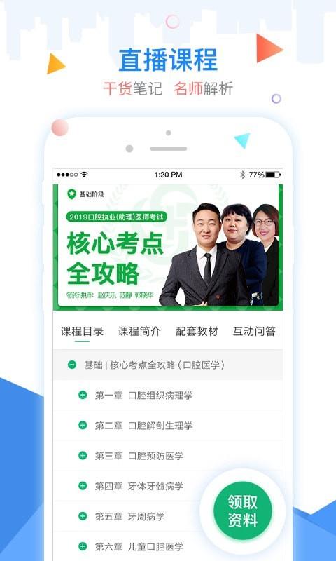 金英杰医学  v3.4.5.6图4