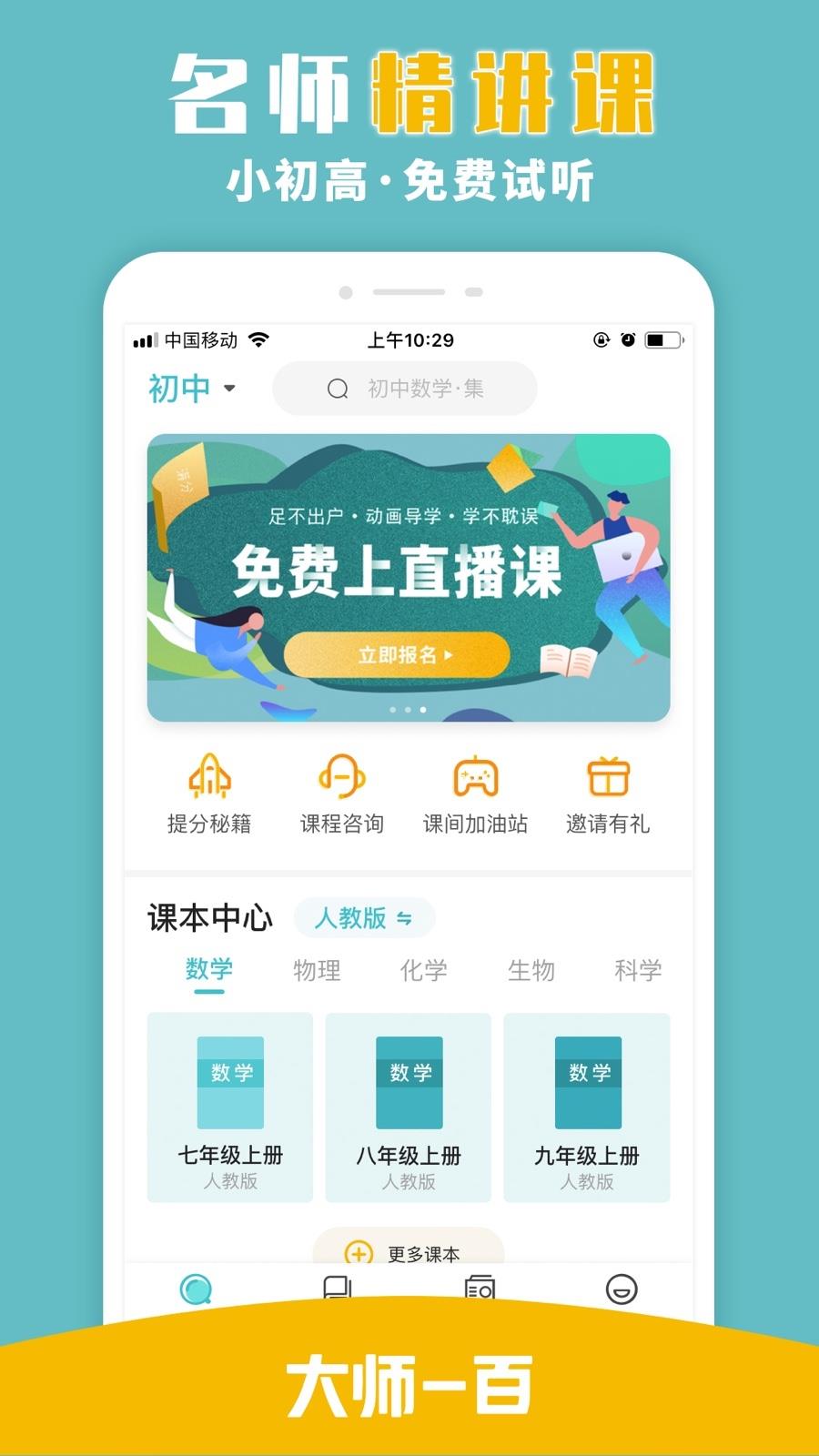 大师100  v5.1.4图1