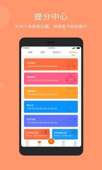 智慧云教学  v5.9.7图5