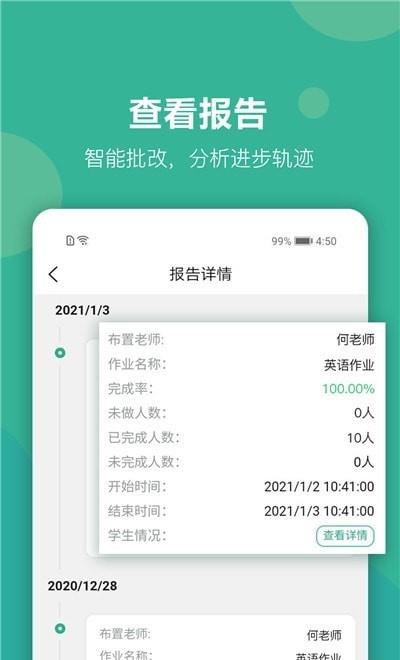 进名校教师端  v3.1.40图3