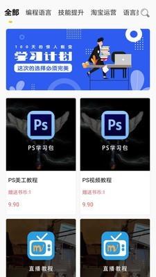 笃学宝  v1.6图3