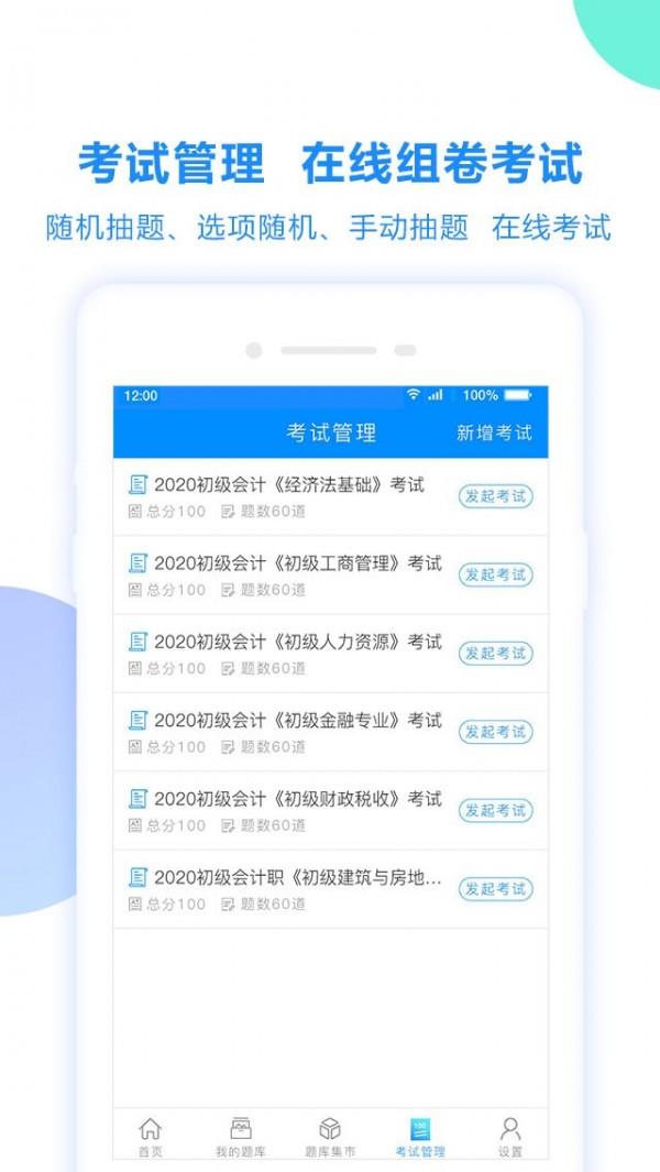 考试宝  v2.3.89图4