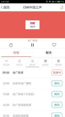 央广手机电视  v2.8.0图3