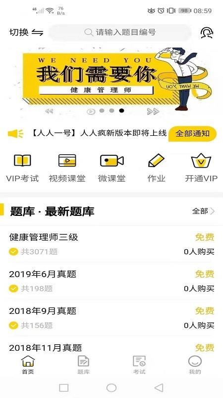 人人疯  v4.0.15图2