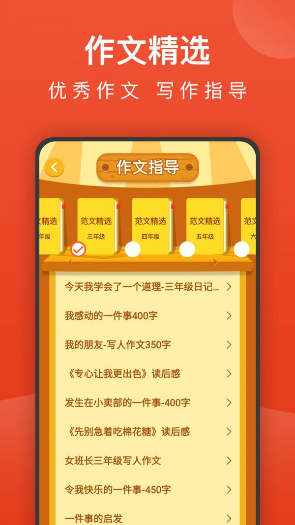 小学语文名师辅导  v2.25图4